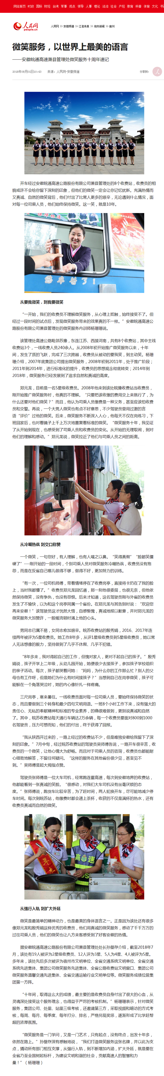 微笑服务，以世界上最美的语言--安徽频道--人民网.png