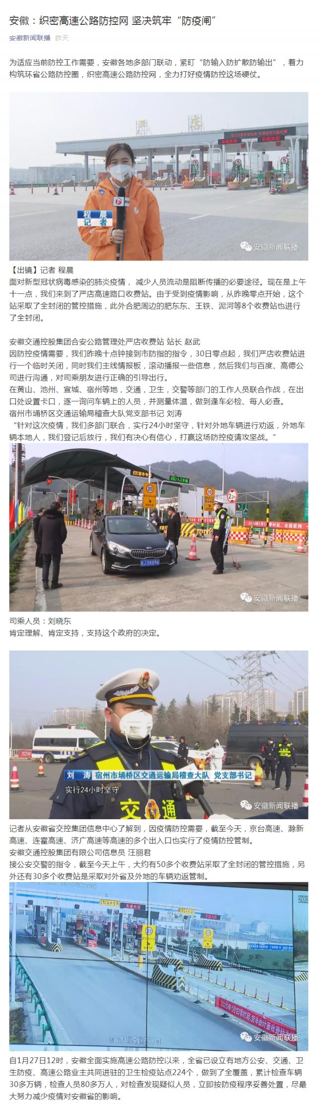 37 安徽：织密高速公路防控网 坚决筑牢“防疫闸”.png