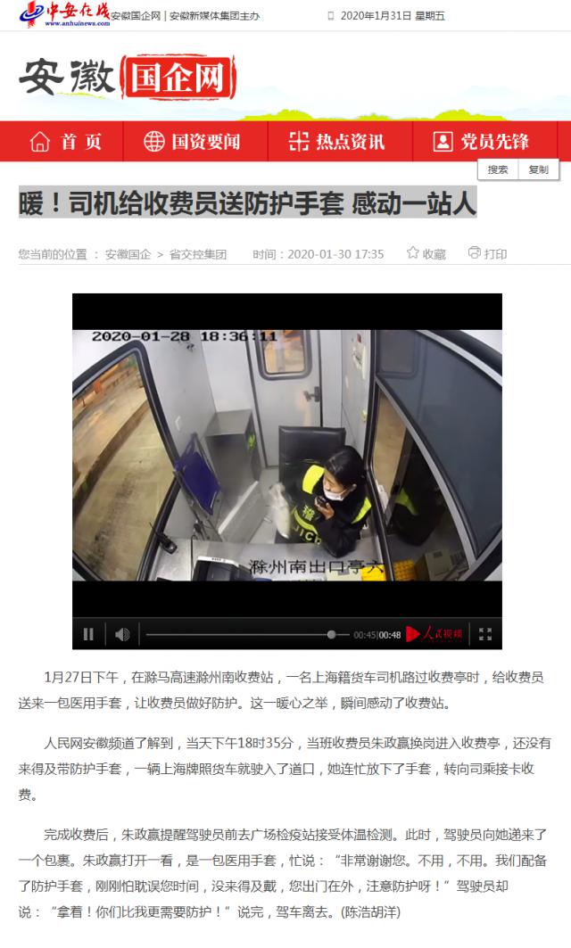 41暖！司机给收费员送防护手套 感动一站人_安徽国企网 _ 中安在线.png