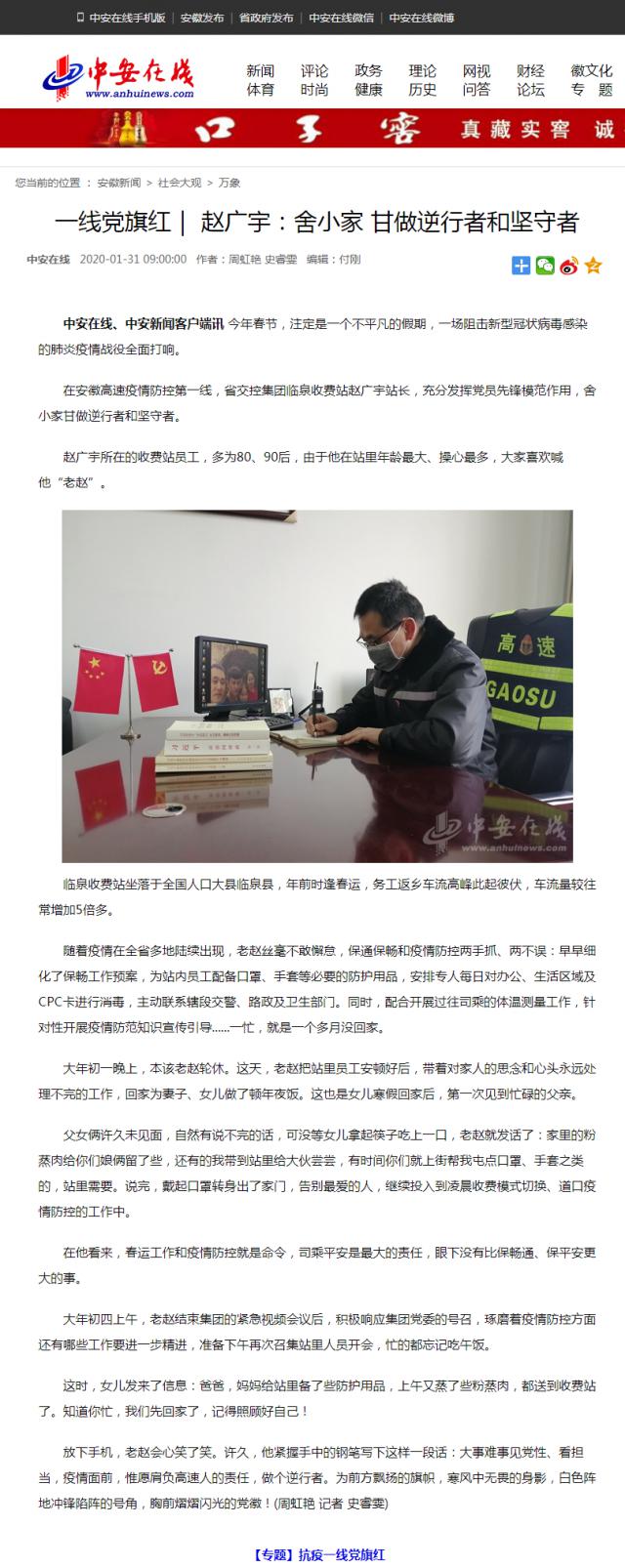 【中安在线】一线党旗红｜ 赵广宇：舍小家 甘做逆行者和坚守者.png