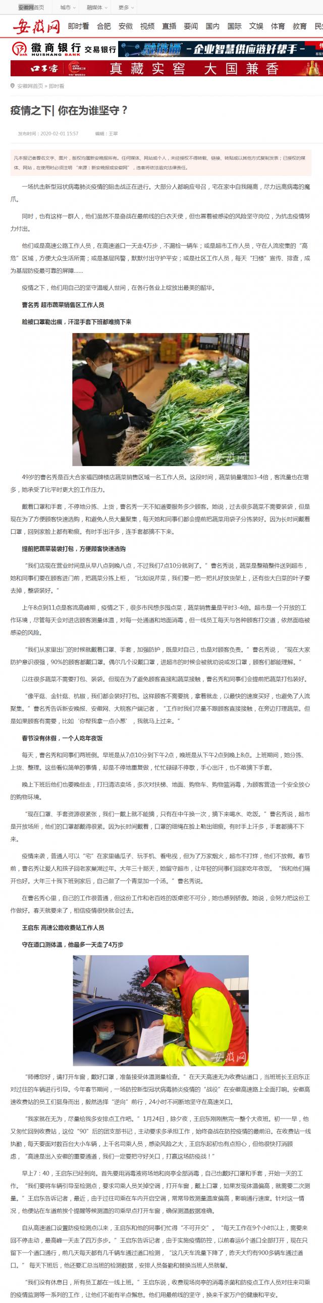 58疫情之下_ 你在为谁坚守？_安徽网.png