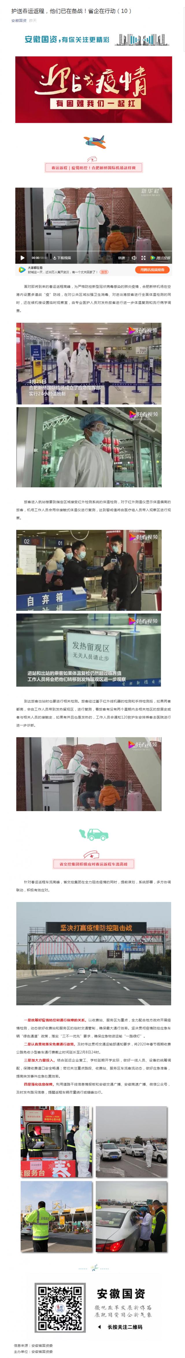 64护送春运返程，他们已在备战！省企在行动（10）.png