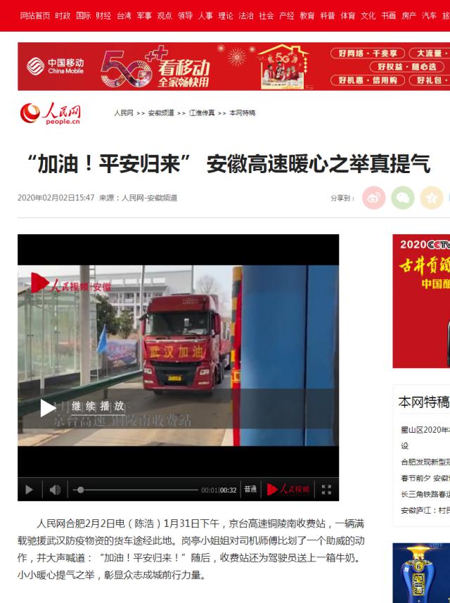 67“加油！平安归来” 安徽高速暖心之举真提气--安徽频道--人民网.png