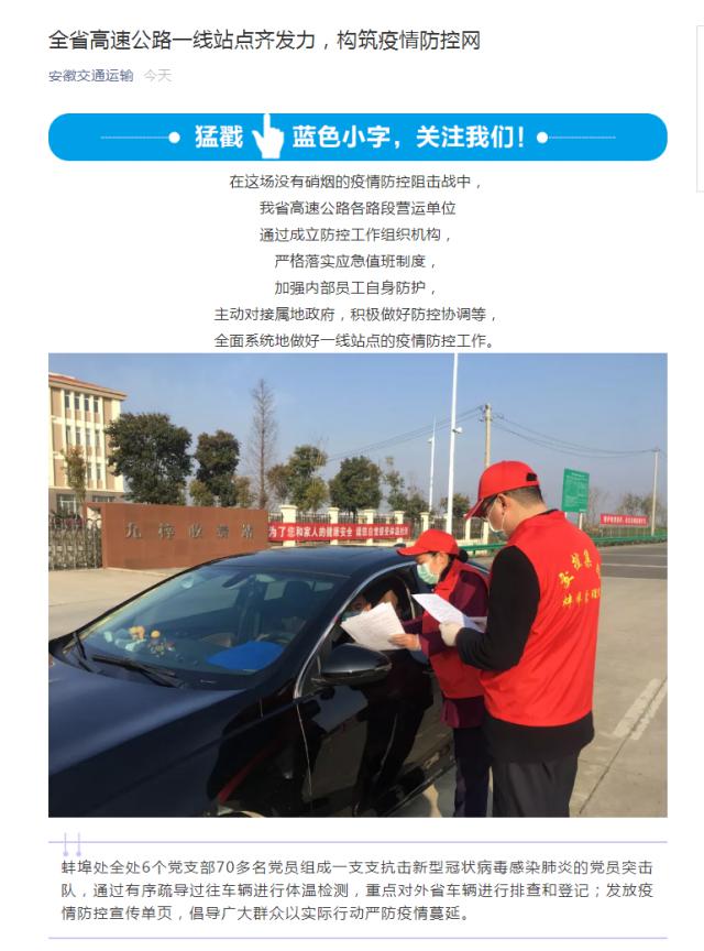 73全省高速公路一线站点齐发力，构筑疫情防控网.png
