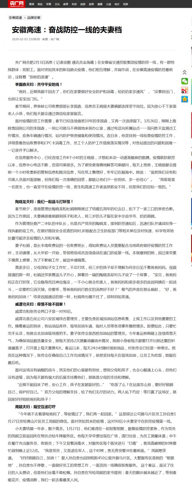 74安徽高速：奋战防控一线的夫妻档_央广网.png