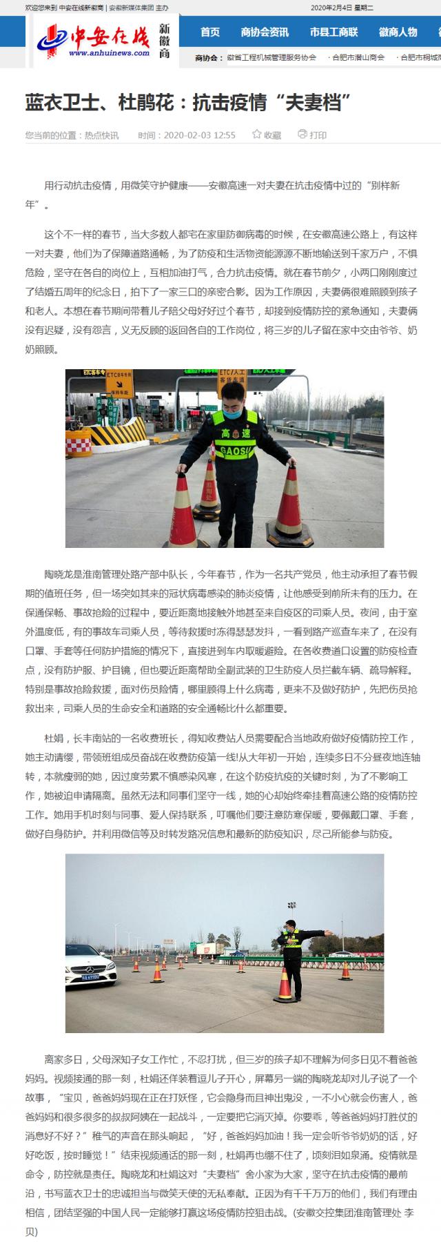 77蓝衣卫士、杜鹃花：抗击疫情“夫妻档”_中安在线-新徽商.png