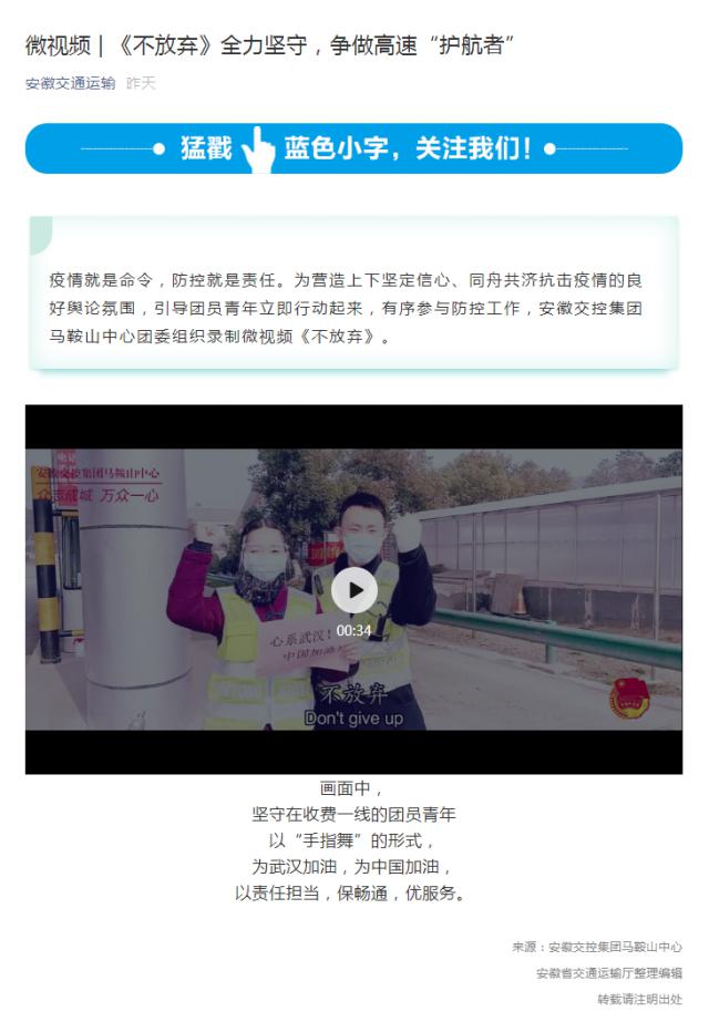 122微视频 _ 《不放弃》全力坚守，争做高速“护航者”.png