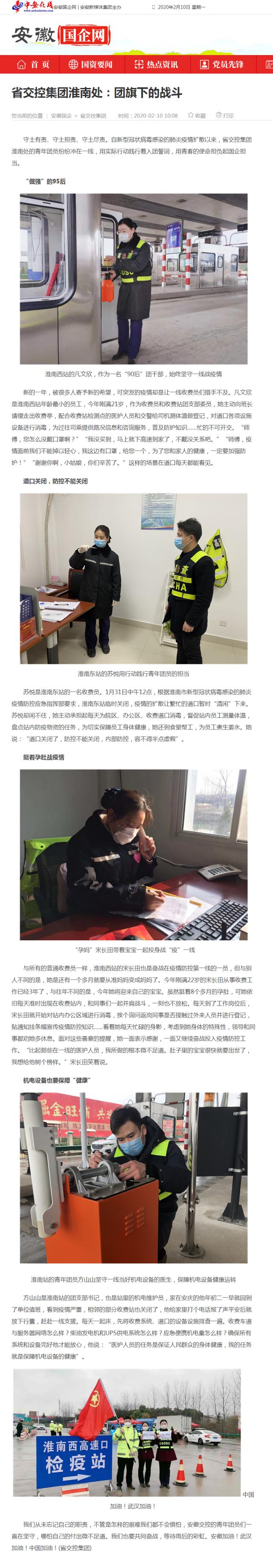 137省交控集团淮南处：团旗下的战斗_安徽国企网 _ 中安在线.png