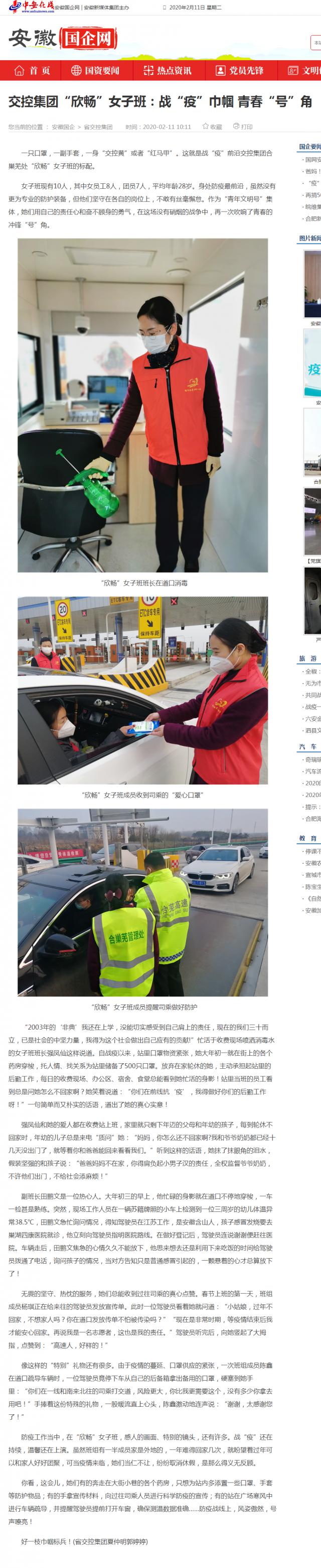 142交控集团“欣畅”女子班：战“疫”巾帼 青春“号”角_安徽国企网 _ 中安在线.png