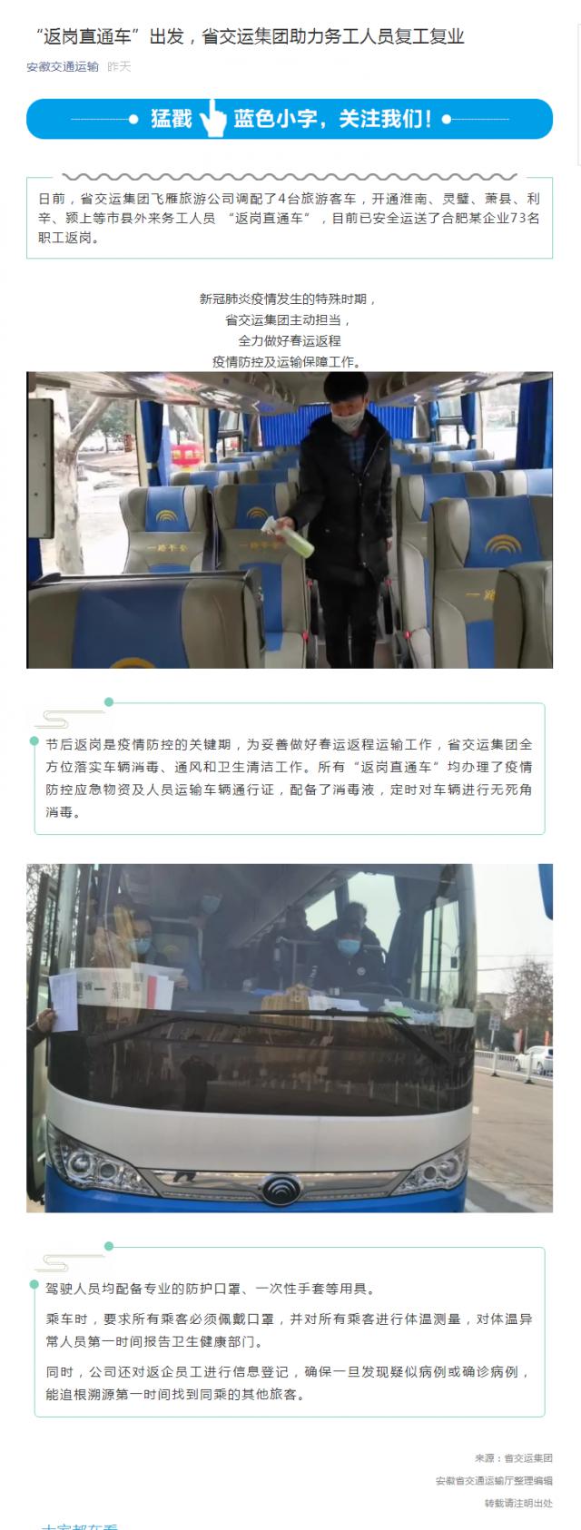 145“返岗直通车”出发，省交运集团助力务工人员复工复业.png