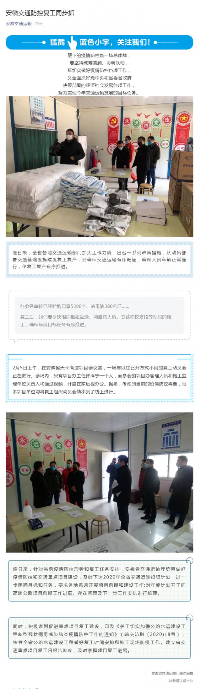 146安徽9001诚信金沙防控复工同步抓.png