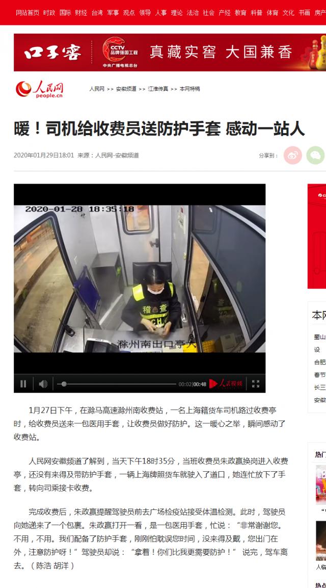28 暖！司机给收费员送防护手套 感动一站人--安徽频道--人民网.png