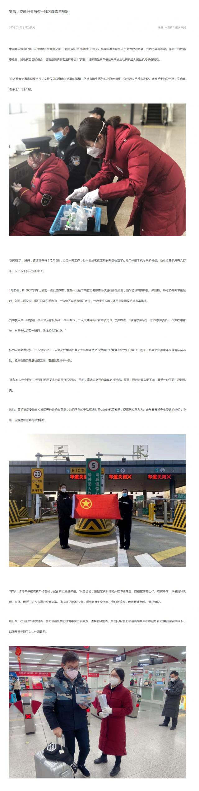 106安徽：9001诚信金沙行业防疫一线闪耀青年身影.png