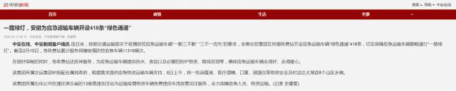 154一路绿灯，安徽为应急运输车辆开设418条“绿色通道”.png