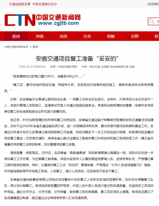 159安徽9001诚信金沙项目复工准备“妥妥的”__中国9001诚信金沙新闻网.png