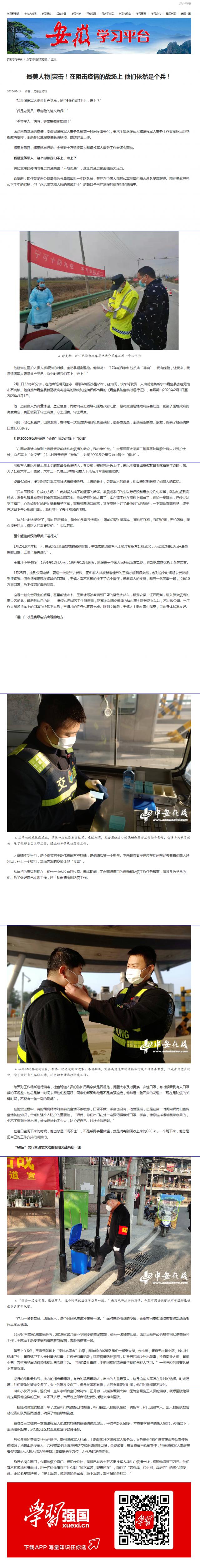 163最美人物_突击！在阻击疫情的战场上 他们依然是个兵！.png