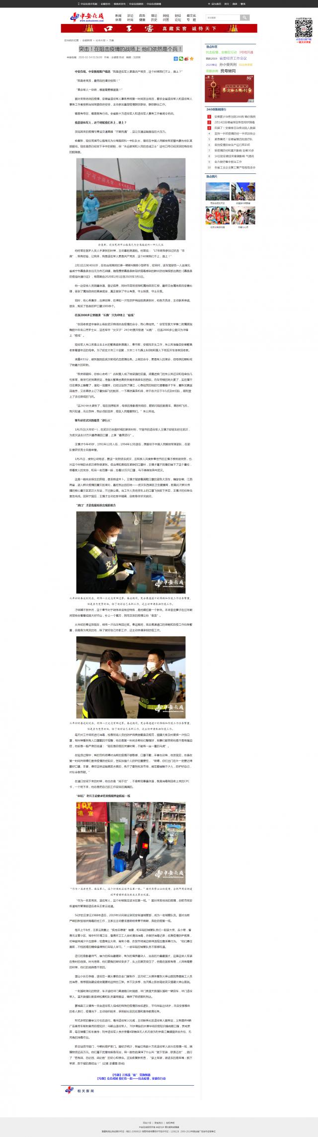 164突击！在阻击疫情的战场上 他们依然是个兵！.png