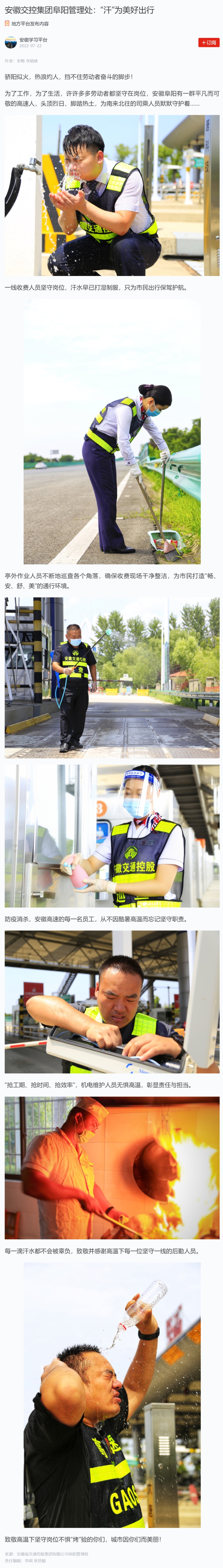安徽交控集团阜阳管理处：“汗”为美好出行00.png