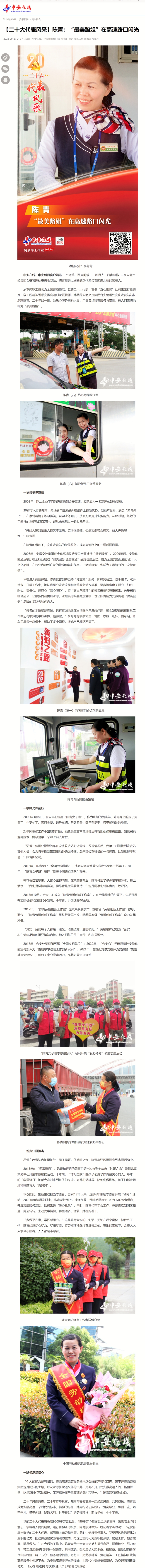 【二十大代表风采】陈青：“最美路姐”在高速路口闪光_中安在线0.png