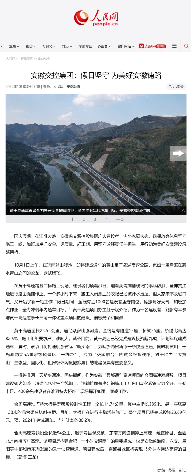安徽交控集团：假日坚守 为美好安徽铺路--安徽频道--人民网0.png