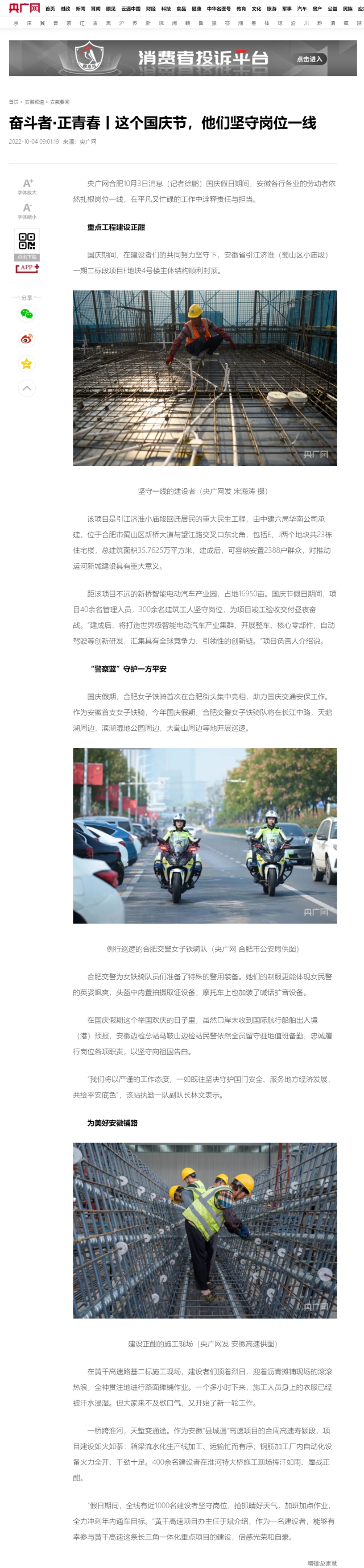 奋斗者·正青春丨这个国庆节，他们坚守岗位一线_央广网0.png