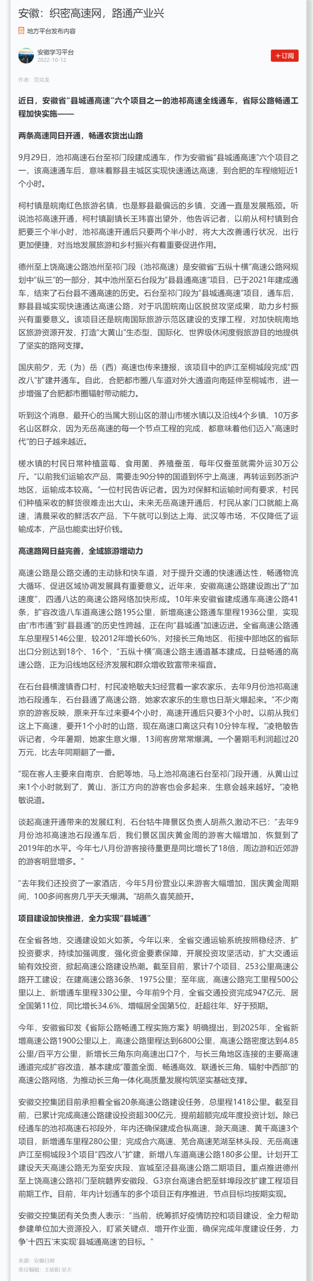 安徽：织密高速网，路通产业兴 副本.png
