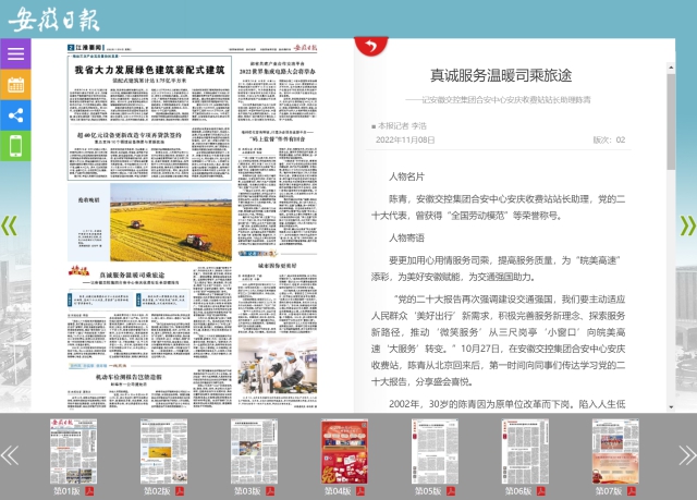 20221108 安徽日报：真诚服务文司乘旅途.png