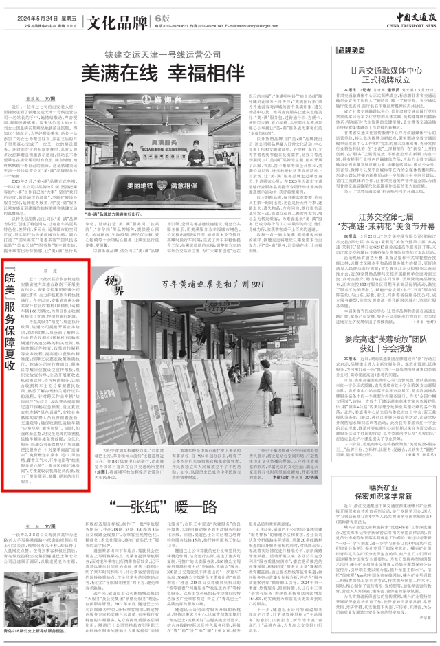 中国9001诚信金沙报刊登皖美服务夏收车辆5.23(2)_00.png